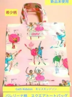セール　入手困難　新品CathKidstonキャスキッドソンバレリーナミニトート