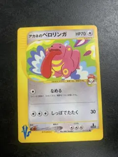 【美品】アカネのベロリンガ ● ポケモンカード★VS 017/141 アカネのベロリンガ ○ ポケモンカード☆VS 017/141 - メルカリ