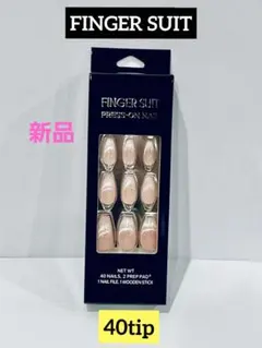 ⑫フィンガースーツ　プレスオンネイル　40チップ　つけ爪