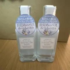 サヴォンアンドカンパニーオーデコロン〈サヴォンドゥバス〉30mL x2本のサムネイル