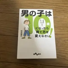 男の子は10歳になったら育て方を変えなさい! 反抗期をうまく乗り切る母のコツ