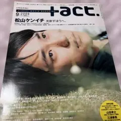 雑誌 +act. 2009年9月号 松山ケンイチ 抜けあり
