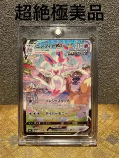 ニンフィアvmax sa 超絶極美品