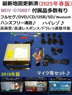 2025年春最新地図 MDV-D706BTカーナビ本体セット ハンズフリー通話