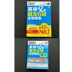 英検準2級 過去6回全問題集 CD付き