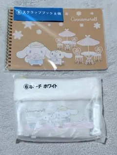 シナモロール　くじ　当りくじ　スクラップブック　ポーチ