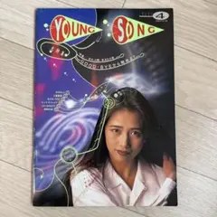 明星YOUNG SONG 1991年4月号