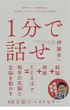 1分で話せ