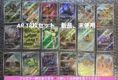 ポケモンカード　AR18枚セット　まとめ売り❣️