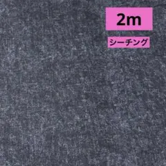 ラスト出品★シーチング★デニム調　タイダイ　★ブラック★ラスト8枚