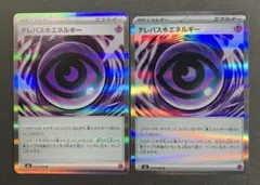 t*a様 テレパス超エネルギー　2枚セット