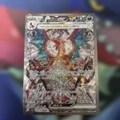 2025年最新】リザードン sar 黒炎の人気アイテム - メルカリ