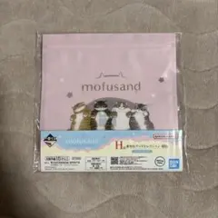 一番くじ mofusand H賞 ジッパーバッグ
