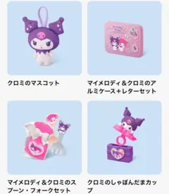 【シール付き】マクドナルド　ハッピーセット マイメロディ＆クロミ 4個セット