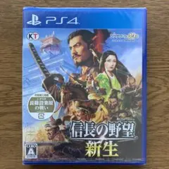 【新品未開封】PS4 信長の野望・新生 通常版