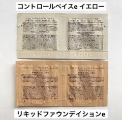 【送料込】イプサ リキッドファウンデイションe コントロールベイスe イエロー