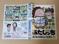 DVD あたしンち 第5集 13巻
