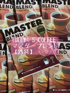 25袋● TULLY’S COFFEE マスターブレンド ドリップバッグのサムネイル