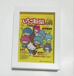サンリオ展 スタンドフレームマグネット いちご新聞