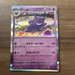 ゲンガー R SV2a ポケモンカード151 094/165 PSA - メルカリ