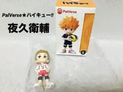 PalVerse★ハイキュー!! フィギュア  夜久衛輔