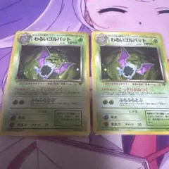 わるいゴルバット うずまきホロ ポケモンカード 旧裏 pokemoncard
