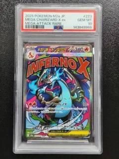 PSA10 10連番 メガリザードンX ex MA PSA10鑑定済】メガリザードンXex《MA》{223/193}[-] - シンソク