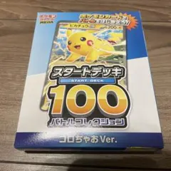 MEGA スタートデッキ100 バトルコレクション コロちゃおVer.《未開封