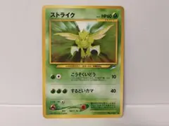 ポケモンカード 旧裏 ストライク ◇ 拡張シート第3弾(緑版) スラッシュ