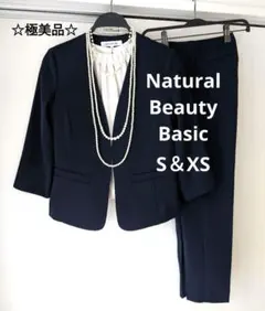 【極美品】NaturalBeautyBasic　ネイビー パンツスーツ S＆XS
