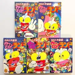 ウルトラ怪獣かっとび!ランド 全10巻 玉井たけし 全巻 - メルカリ
