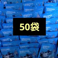 コメダ珈琲 豆菓子 50袋セット
