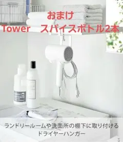 tower バス・トイレ収納