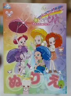 2001年夏 東映アニメフェア ぬりえ