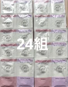 試供品 シーズンフリー365 リペアシャンプー　トリートメント 24組のサムネイル