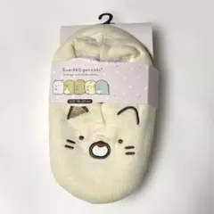 すみっこぐらしルームシューズ(ねこ)