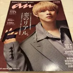 anan(アンアン)2021年8月25日号