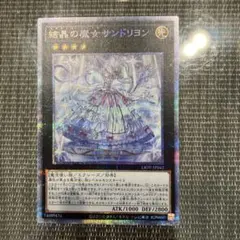 遊戯王　結晶の魔女サンドリヨン　プリズマ　psa10 Amazon.co.jp: 遊戯王カード 結晶の魔女サンドリヨン(プリズマ