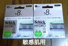 schick hydro 敏感肌用　8個×3 200円値下げ可能 schick hydro 敏感肌用 8個×3 200円値下げ可能 - メルカリ