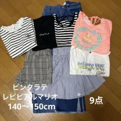 ピンクラテ 、レピヒアルマリオ140.150まとめ売り