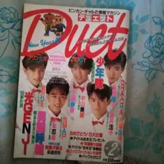 Duet New Year Special 1990