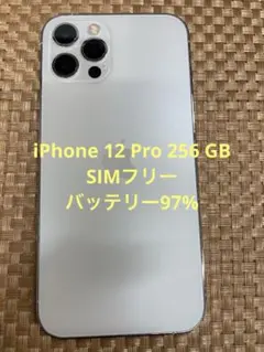 iPhone 12 Pro 256 GB シルバーSIMフリー【8264】