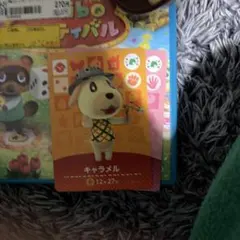 【非売品】 キャラメル amiiboカード どうぶつの森 あつ森 【匿名配送】