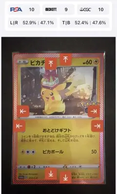 センタリング良好　ポケモンカード おとどけギフト ピカチュウ　プロモ