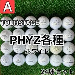 ☆A級☆A953【ツアーステージ ファイズ各種混合ホワイト】24球 24個セット