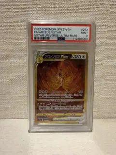 ポケモンカード アルセウスVSTAR UR VSTARユニバース PSA9
