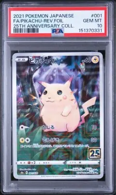 2026年最新】ピカチュウ ミラー 25th psa10の人気アイテム - メルカリ