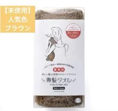 【新品】専髪タオル　おぼろタオル　綿100% 速乾タオル　赤ちゃん　タオルのサムネイル