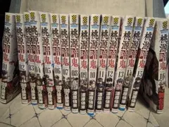 桃源暗鬼 1-16巻セット