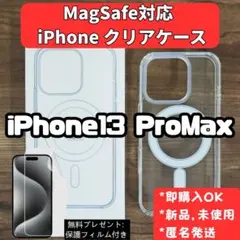 MagSafe対応 iPhone13 pro max クリアケース カバーz